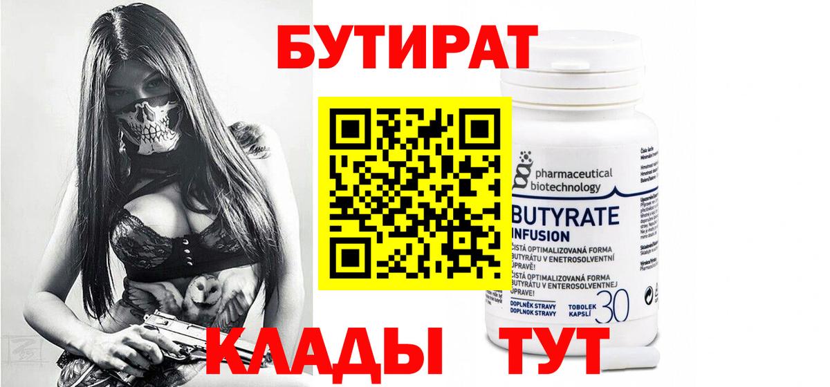 БУТИРАТ бутандиол Лесосибирск