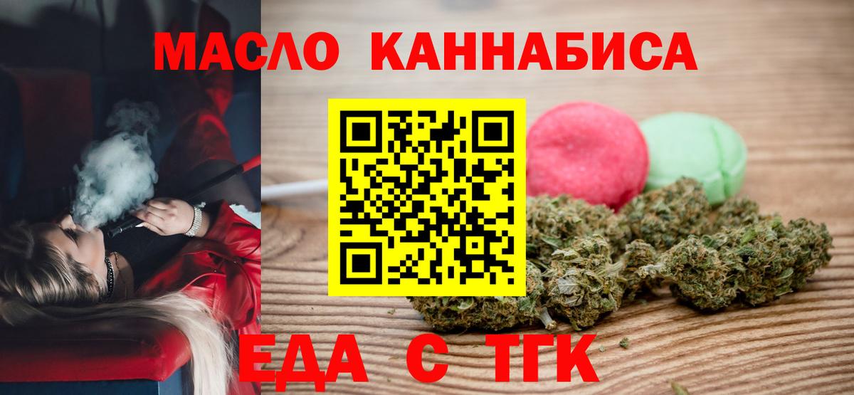 Лесосибирск  Cannafood марихуана  Вход с VPN 