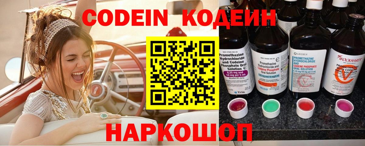 Кодеин напиток Lean (лин) Лесосибирск
