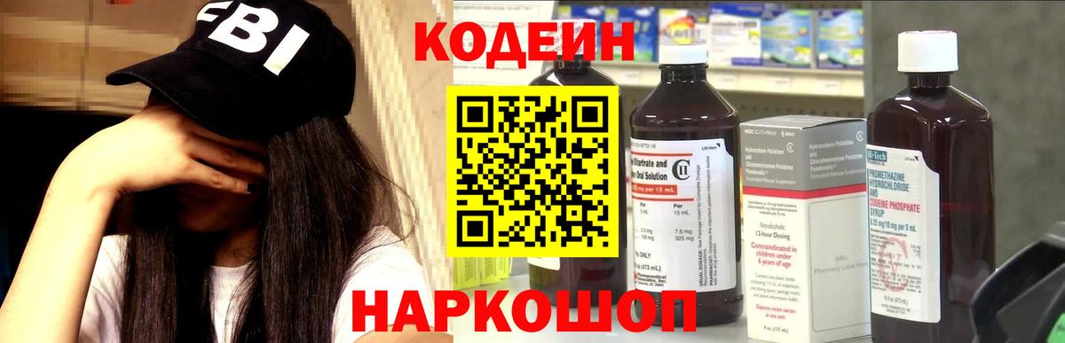 Кодеин напиток Lean (лин)  Вход с VPN  Лесосибирск 