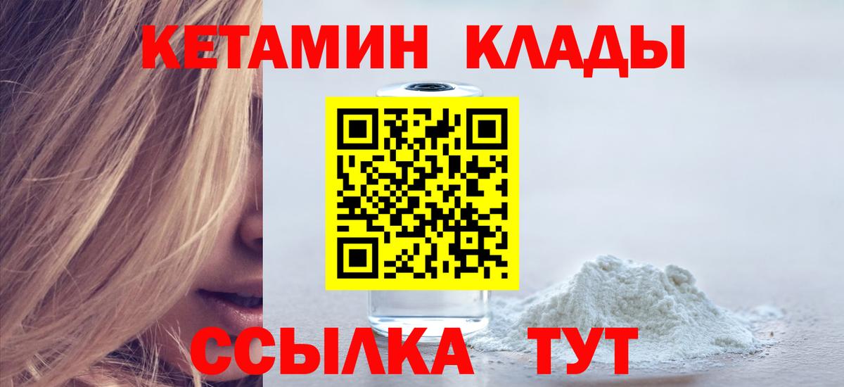 Кетамин VHQ Лесосибирск