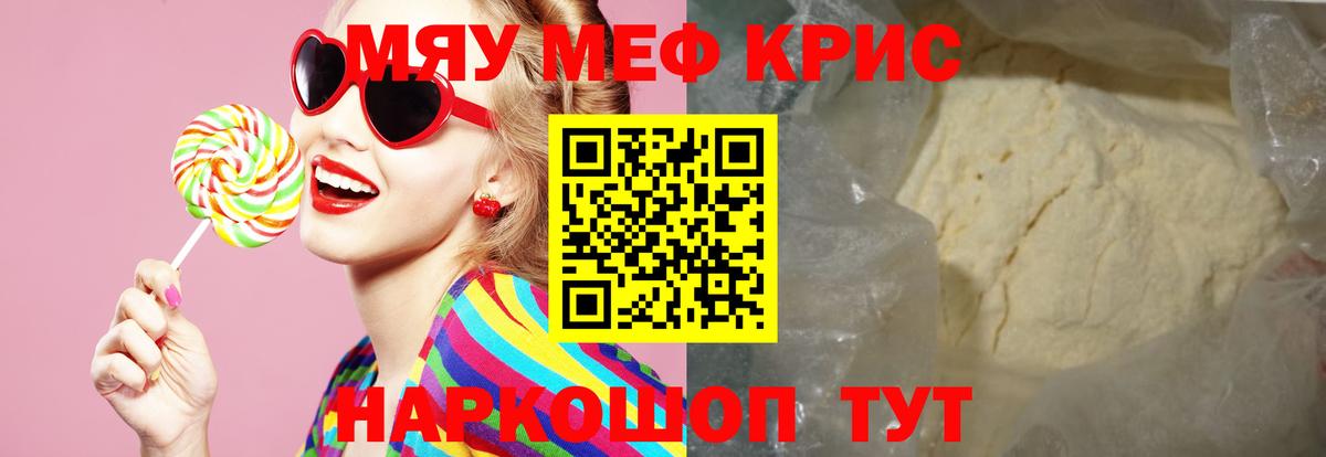Меф мука  МЕГА ТОР  Лесосибирск  МЯУ-МЯУ  Вход с VPN  МЯУ-МЯУ mephedrone 
