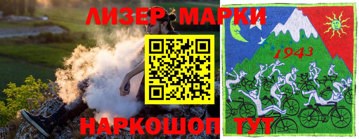 Лесосибирск  дарнет шоп  Вход с VPN  Марки 25I-NBOMe 1,8мг  Марки 25I-NBOMe 1,8мг 